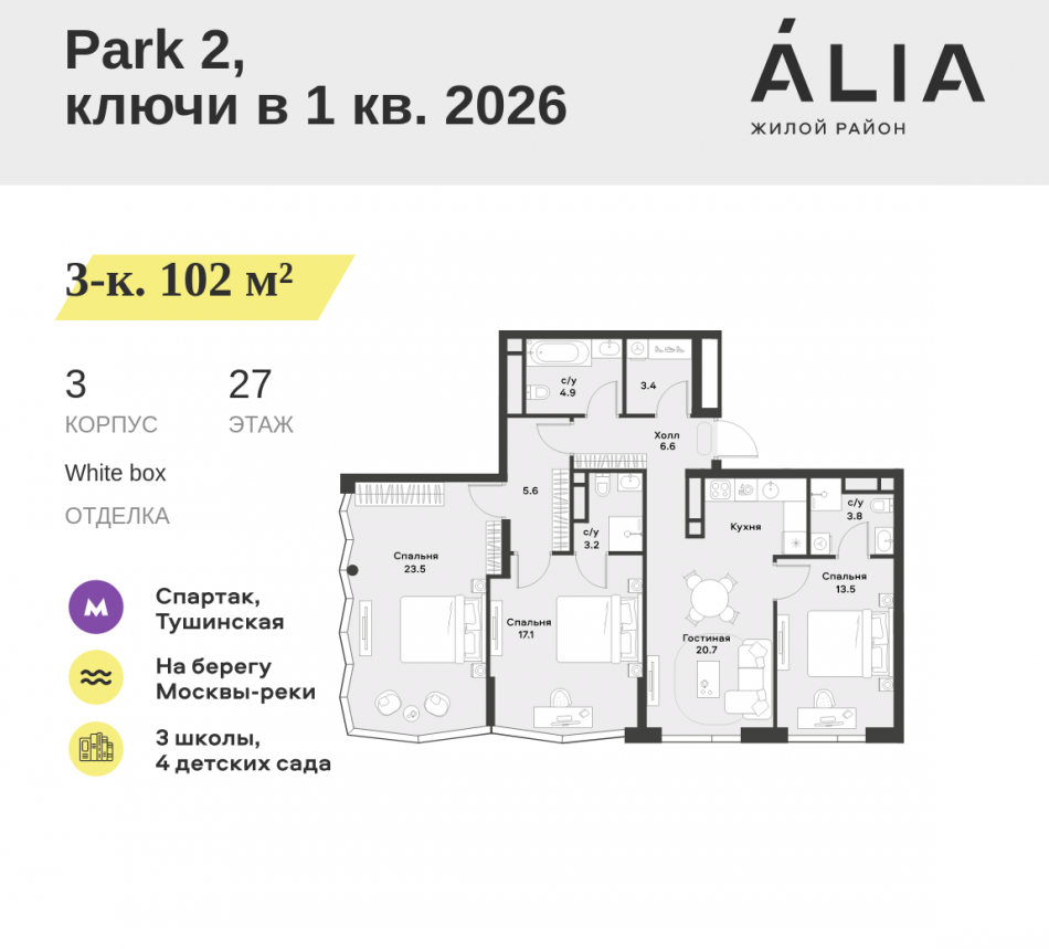 Продажа 3-комн квартиры в новостройке СЗАО, Лётная улица, 95Б