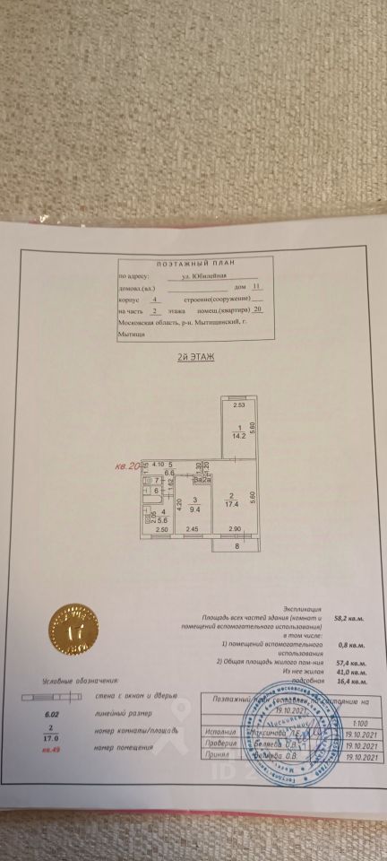 Продажа 3-комн квартиры на вторичном рынке Мытищи, Юбилейная улица, 11к4