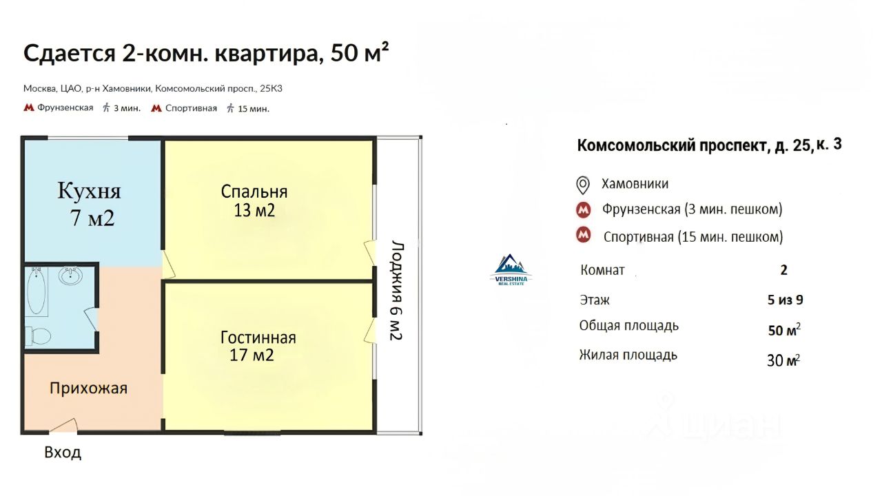 Аренда 2-комн квартиры на вторичном рынке Комсомольский проспект, 25К3