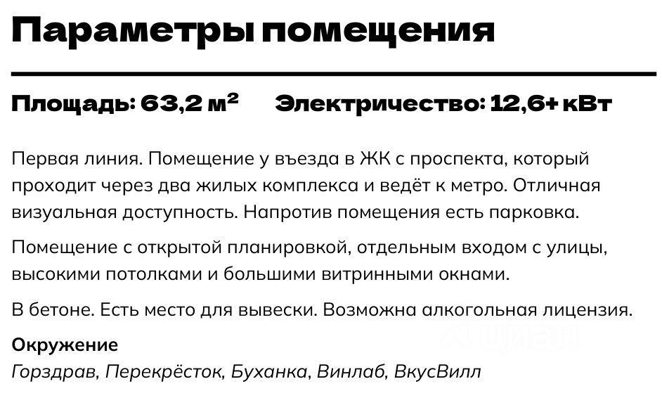 Аренда торгового помещения Коммунарка п, Потаповская Роща ул,  д. 7 к1