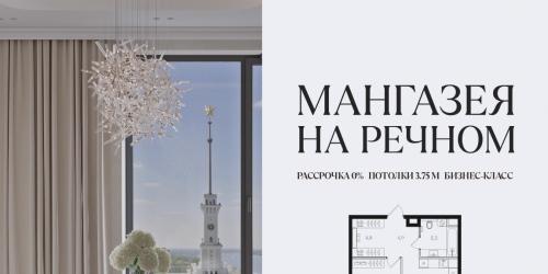 1-комн квартира ЖК Мангазея на Речном