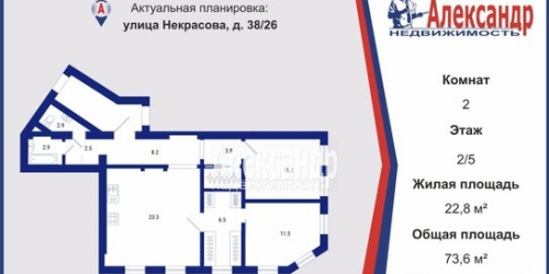 2-комн квартира ул Некрасова,  д. 38/26