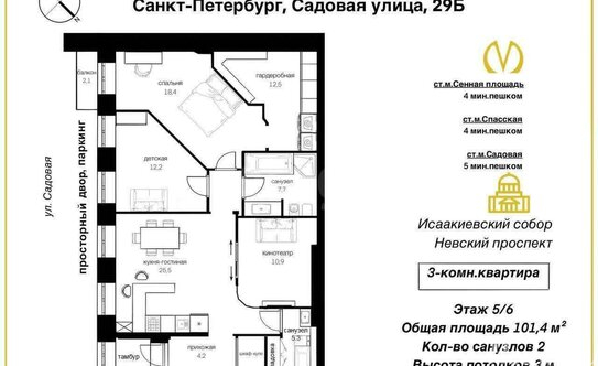 Продажа 3-комн квартиры на вторичном рынке Садовая ул,  д. 29 литБ