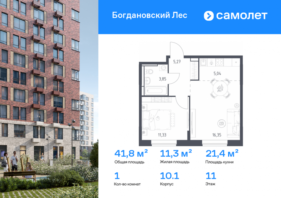 Продажа 1-комн квартиры в новостройке Ленинский р-н, жилой комплекс Богдановский Лес, 10.1