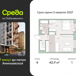 Продажа 1-комн квартиры в новостройке Очаковское шоссе
