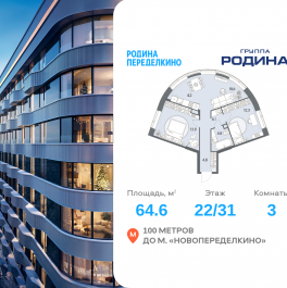 Продажа 3-комн квартиры в новостройке Боровское ш., вл. 51, Корпус 1