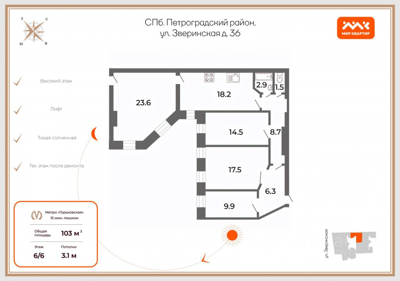 Продажа 4-комн квартиры на вторичном рынке Зверинская улица, 36