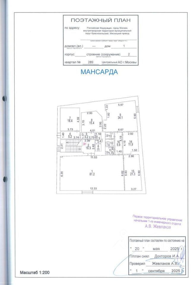 Аренда офиса Мясницкий проезд,  д. 3,  к. 4