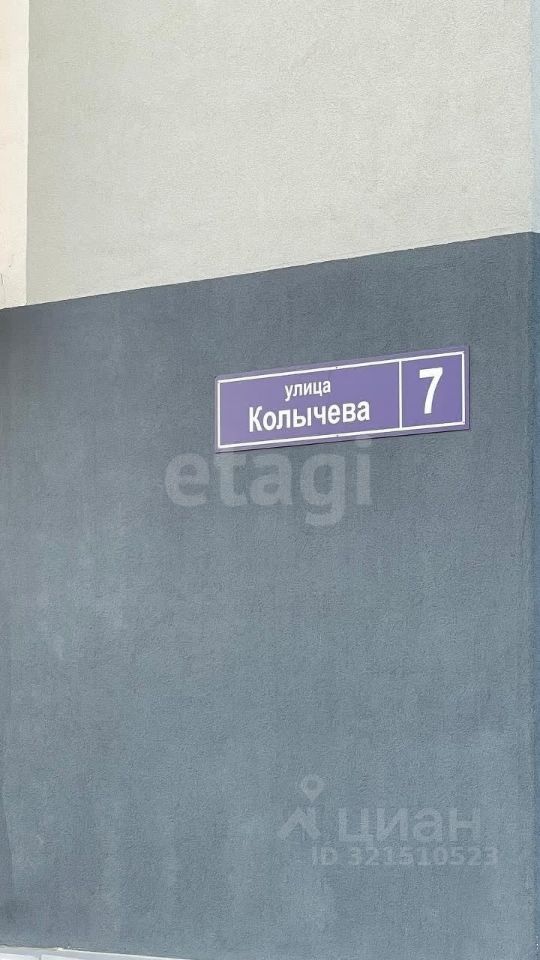Продажа студии Лобня, улица Колычева, 7