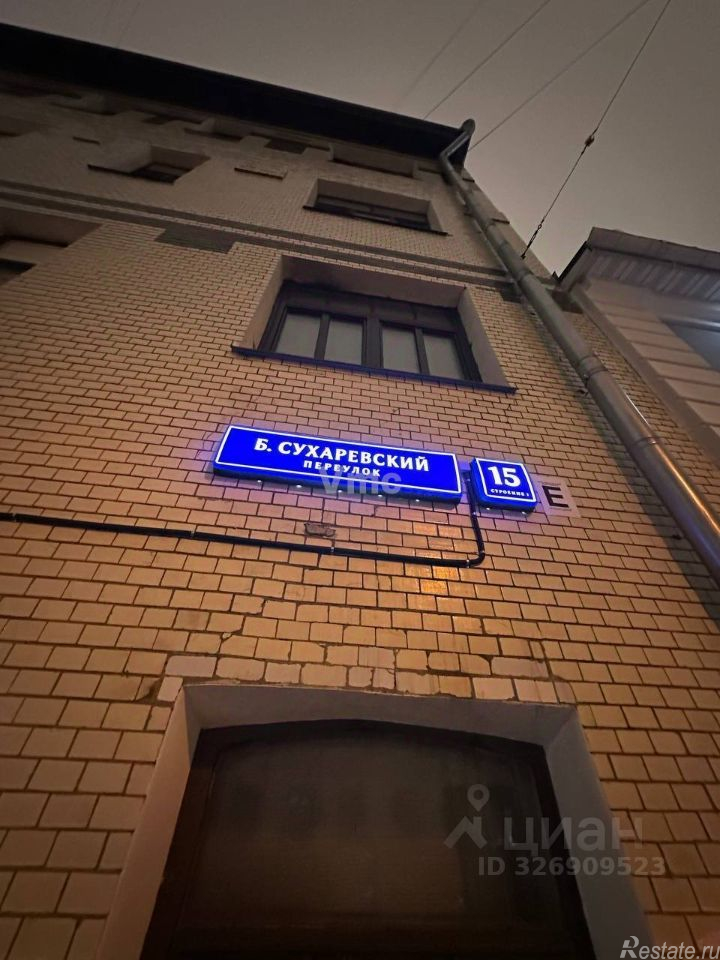 Аренда ПСН Сухаревский Б. пер