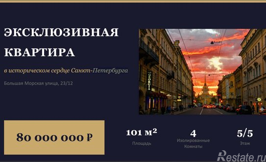 Продажа 4-комн квартиры на вторичном рынке Морская Б. ул,  д. 23/12