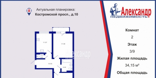 2-комн квартира Костромской просп.,  д. 10