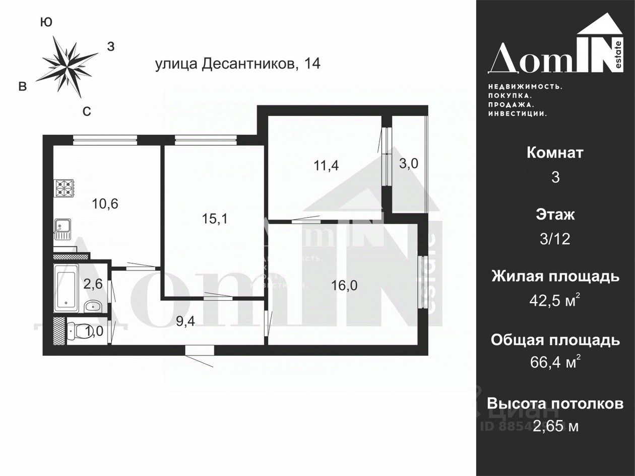 Продажа 3-комн квартиры на вторичном рынке улица Десантников, 14