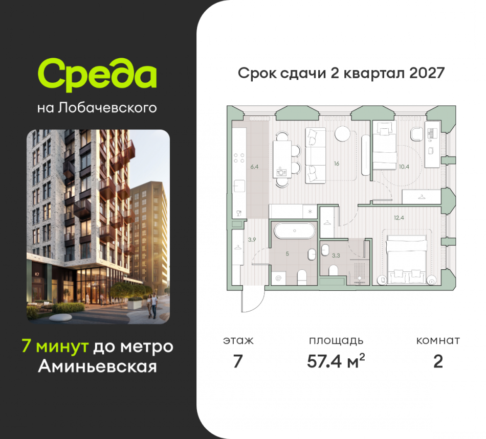 Продажа 2-комн квартиры в новостройке Очаковское шоссе