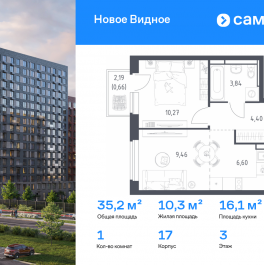 Продажа 1-комн квартиры в новостройке Ленинский р-н, ЖК Новое Видное, 17 Продажа 1-комн квартиры в новостройке Ленинский р-н, ЖК Новое Видное, 17