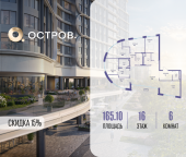 Продать Квартиры в новостройке улица Нижние Мнёвники, ЖК «Остров», 7-й квартал, к4   