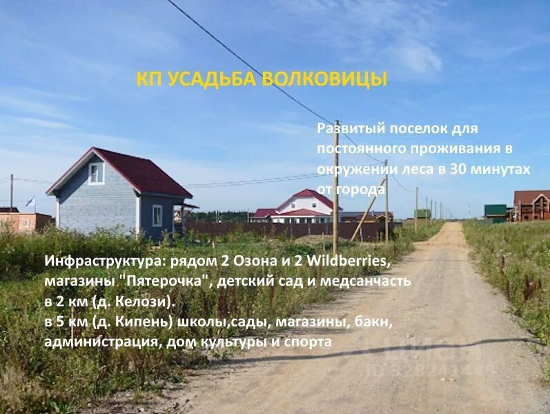 Продажа дома Усадьба Волковицы кп, улица Анны Ахматовой