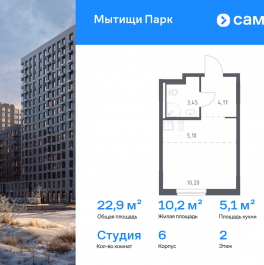 Продажа студии Мытищи г, ЖК Мытищи Парк, к6 Продажа студии Мытищи г, ЖК Мытищи Парк, к6