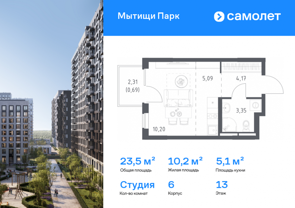 Продажа студии Мытищи г, ЖК Мытищи Парк, к6