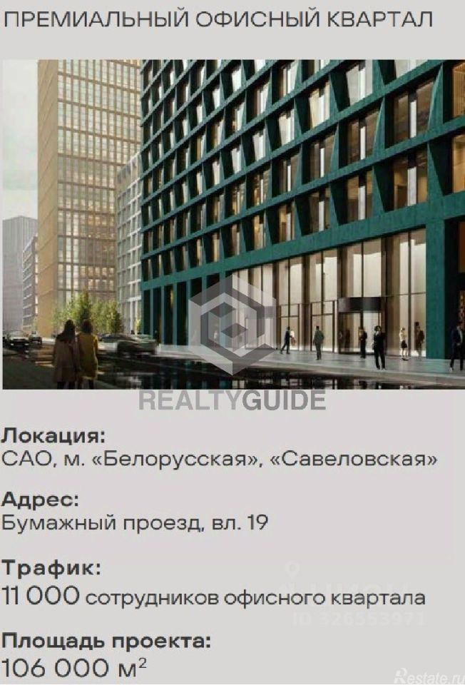 Продажа торгового помещения Бумажный проезд,  д. 14 с2