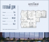 Продать Квартиры в новостройке Береговой проезд  2 15