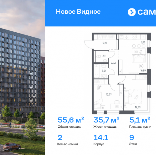 2-комн квартира Ленинский р-н, ЖК Новое Видное, 14.1