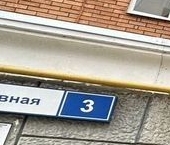 Продать Квартиры вторичка пос. Быково, улица Спортивная, 3   
