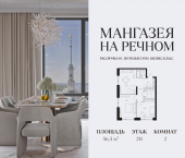 Продать Квартиры в новостройке Ленинградское шоссе, 57с19   