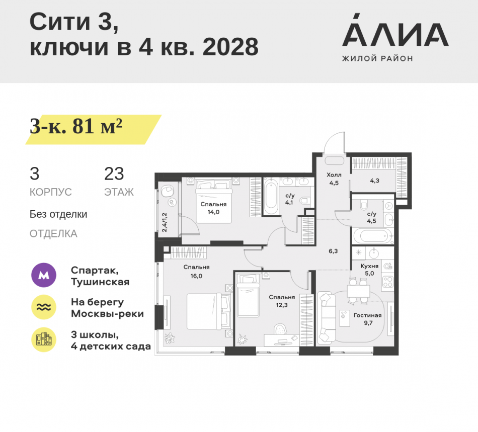 Продажа 3-комн квартиры в новостройке СЗАО, Лётная улица, 95Б