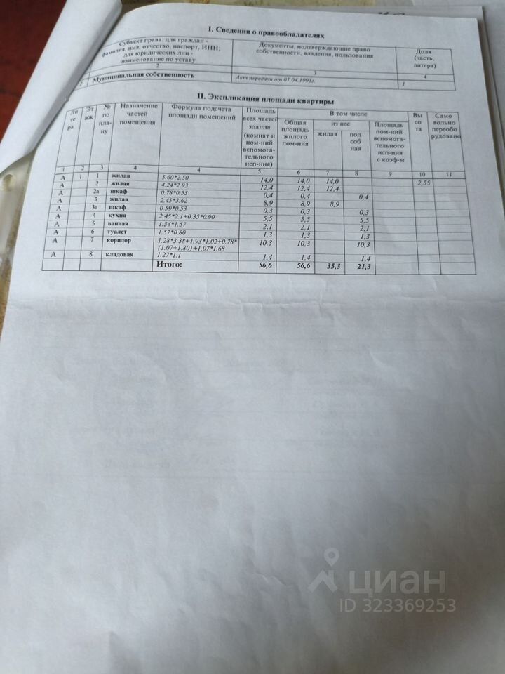 Продажа 3-комн квартиры на вторичном рынке Мытищи, проезд 2-й Первомайский, 13