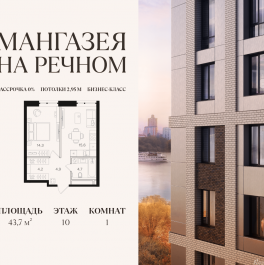 Продажа 1-комн квартиры в новостройке Ленинградское шоссе, 57с19