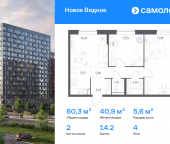 Продать Квартиры в новостройке Ленинский р-н, ЖК Новое Видное, 14.2   