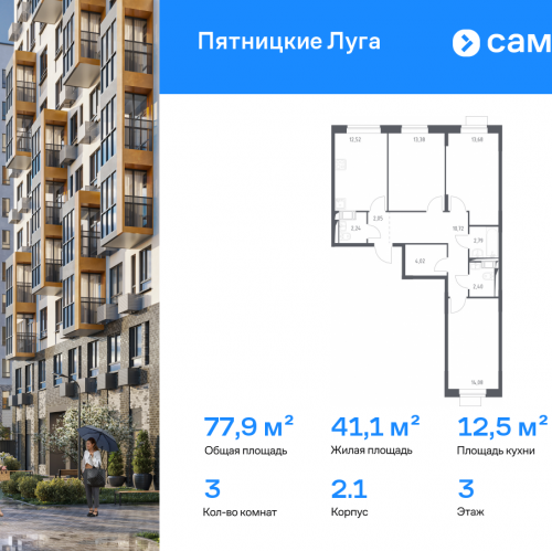 3-комн квартира Юрлово д, жилой комплекс Пятницкие Луга, к2/1