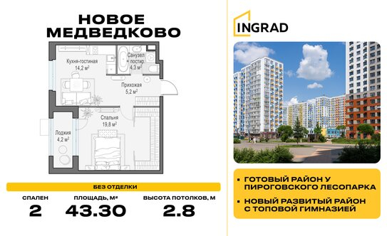 Продажа 2-комн квартиры на вторичном рынке Мытищи г, Астрахова пр-кт,  д. 14Б