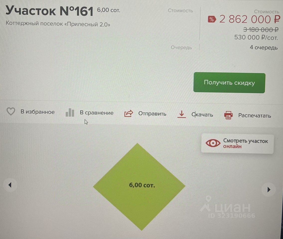 Продажа земли Прилесный кп, Квартал 2-я оч.