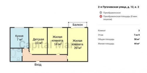 3-комн квартира Пугачевская 2-я ул,  д. 12,  к. 2