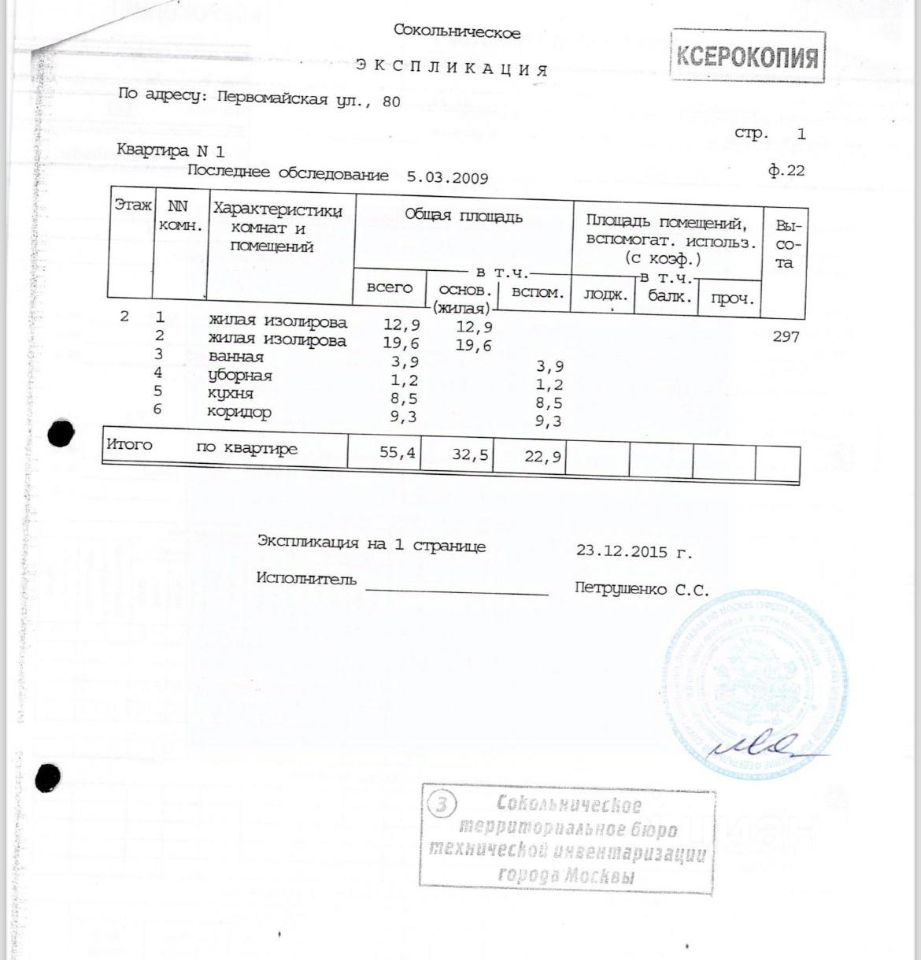 Продажа 2-комн квартиры на вторичном рынке Первомайская улица, 80