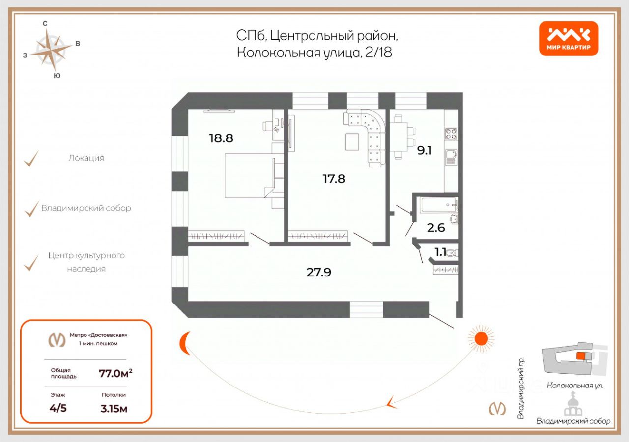 Продажа 3-комн квартиры на вторичном рынке Колокольная улица, 2/18