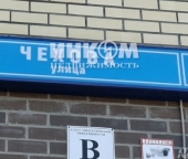 Продать Квартиры вторичка Богородский городской округ, улица Чехова  4 