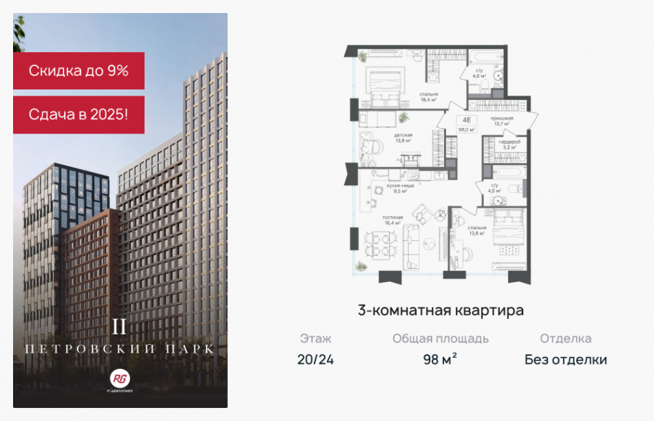 Продажа 3-комн квартиры в новостройке Старый Петровско-Разумовский проезд, вл. 1/23