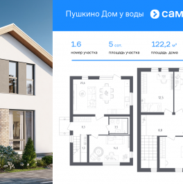 Продажа дома Пушкинский р-н, коттеджный поселок Пушкино Дом у Воды, 1.1