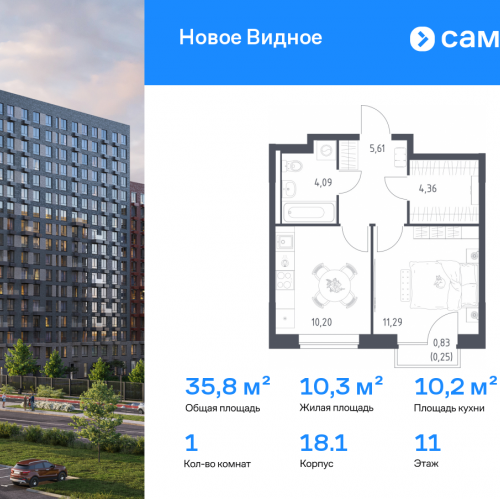 1-комн квартира Ленинский р-н, ЖК Новое Видное, 18.1