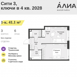 Продажа 1-комн квартиры в новостройке СЗАО, Лётная улица, 95Б
