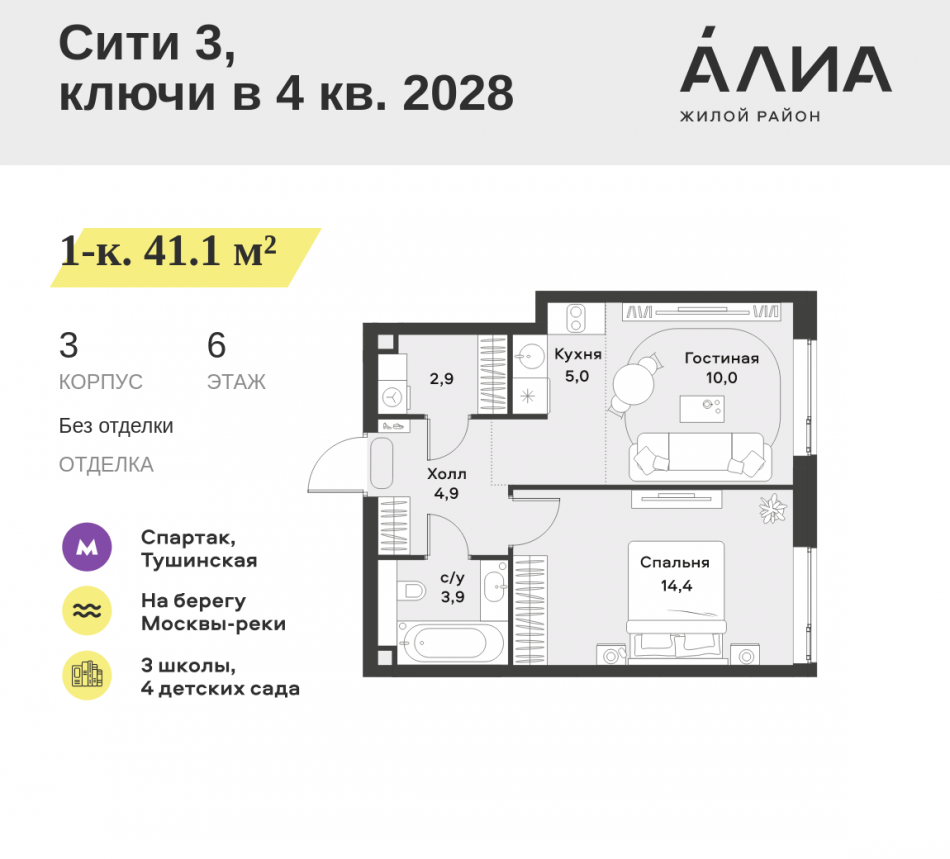 Продажа 1-комн квартиры в новостройке СЗАО, Лётная улица, 95Б