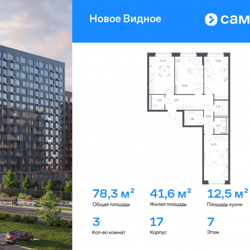 3-комн квартира Ленинский р-н, ЖК Новое Видное, 17