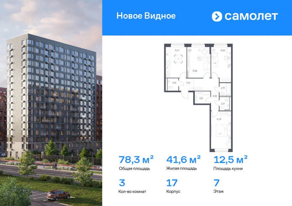 Продажа 3-комн квартиры в новостройке Ленинский р-н, ЖК Новое Видное, 17
