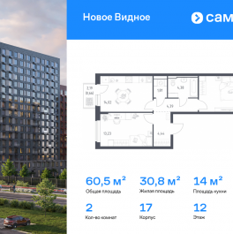 Продажа 2-комн квартиры в новостройке Ленинский р-н, ЖК Новое Видное, 17