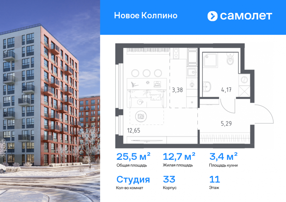 Продажа студии ЖК Новое Колпино, 33