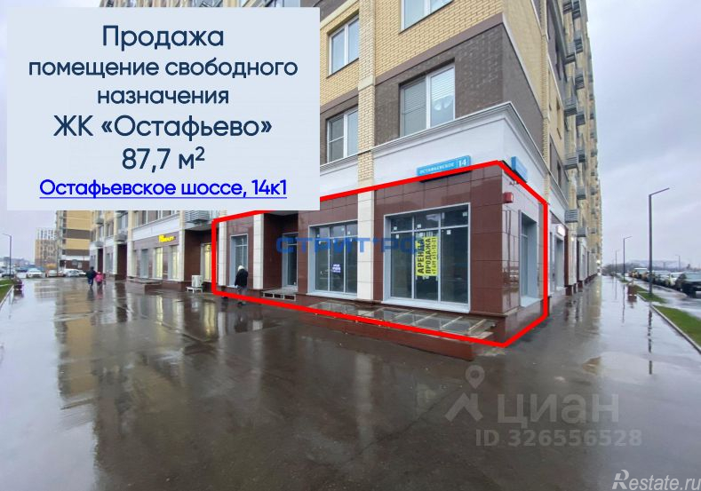 Продажа торгового помещения Щербинка г, Остафьевское ш,  д. 14 к1
