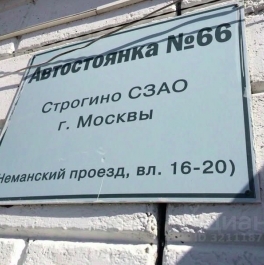 Продажа гаража Неманский пр-д,  д. 18